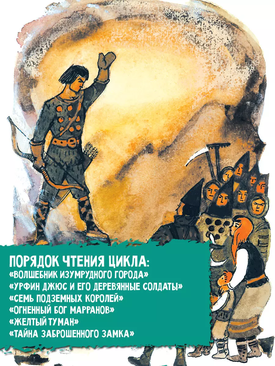 Волшебник Изумрудного города. Все шесть книг — в одной! (Александр Волков)  - купить книгу с доставкой в интернет-магазине «Читай-город». ISBN:  978-5-17-123519-2