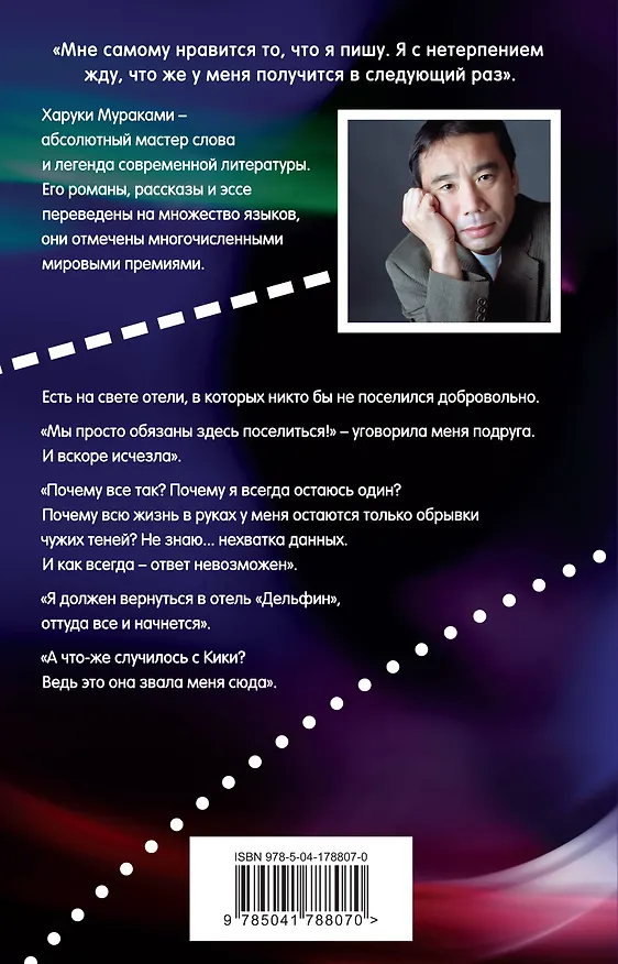 Книга Дэнс, дэнс, дэнс (Харуки Мураками) — 2