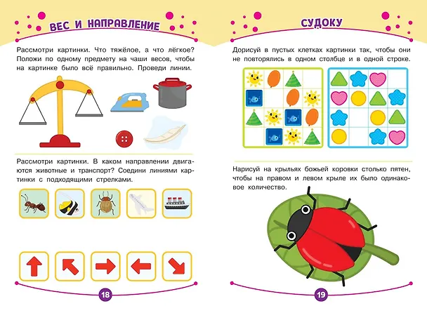 Книга Развитие мелкой моторики. Игровые задания () — 6