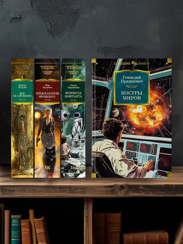 Книга Костры миров (Геннадий Прашкевич) — 7