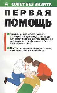 Первая помощь