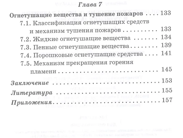 Книга Физико-химические основы развития и тушения пожаров (УдВСпецЛ) Адамян () — 4