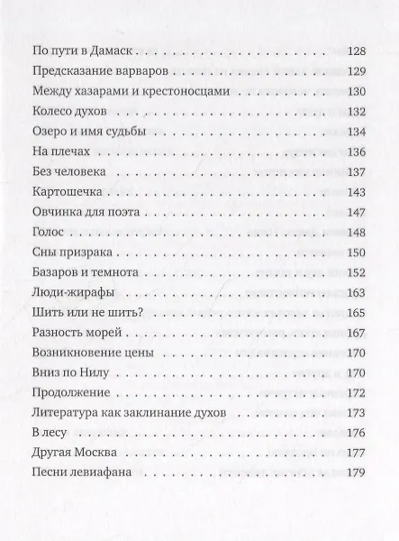 Книга Воображение мира: эссе (Александр Иличевский) — 3