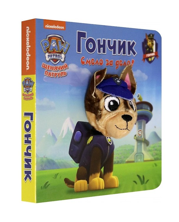 Книга Щенячий патруль. Гончик. Книга с пальчиковой куклой () — 1