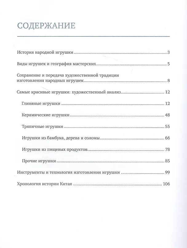 Книга Народная игрушка (Ван Вэй) — 2