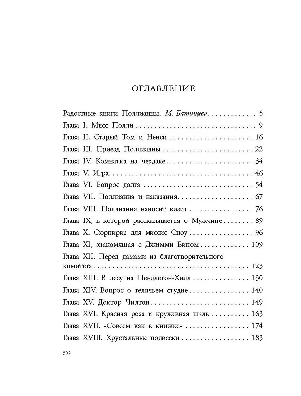 Книга Поллианна (Элинор Портер) — 5