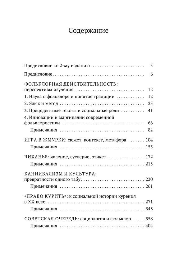 Книга Повседневность и мифология (Константин Богданов) — 3