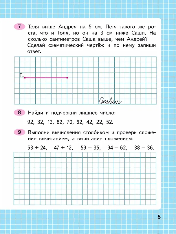 Книга Математика. 2 класс. Рабочая тетрадь. В двух частях. Часть 2 (Светлана Волкова, Мария Моро) — 4