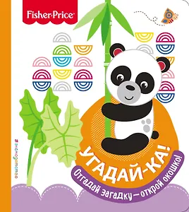 Fisher Price. Угадай-ка! Панда