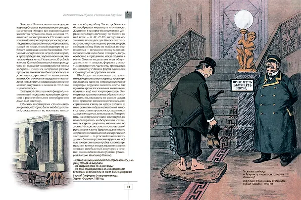 Книга Петербург повседневный. Очерки городской жизни конца ХIХ – начала ХХ века (Константин Жуков, Ростислав Клубков) — 10