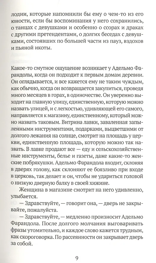 Книга Снег, собака, нога (Клаудио Морандини) — 8