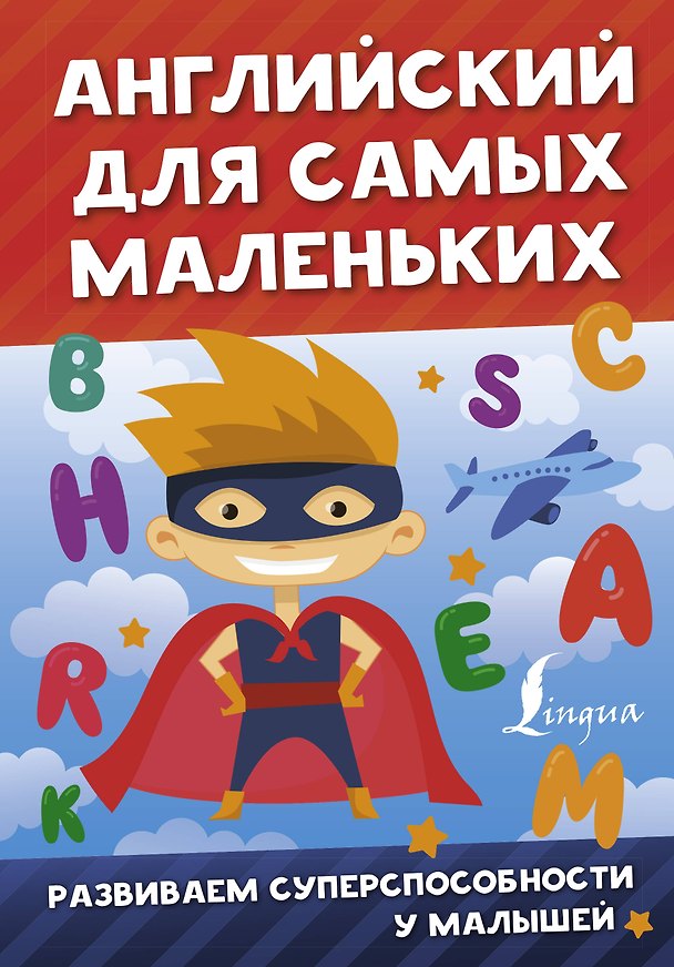 Книга Английский для самых маленьких (Виктория Державина) — 1