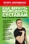 Как вернуть молодость суставам: актив и позитив в любом возрасте — 2513891 — 1