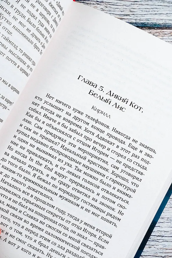 Книга Не забудь меня похоронить (Мария Кейль) — 9
