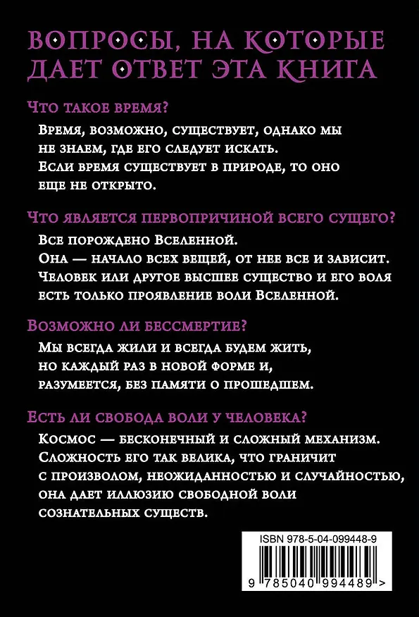 Книга Философия Вселенной (Константин Циолковский) — 2