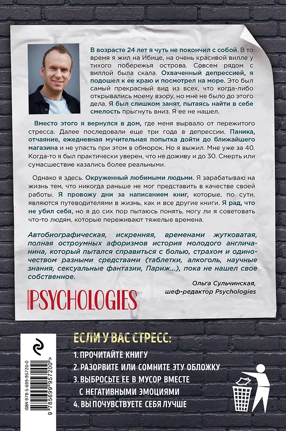 Книга Влюбиться в жизнь. Как научиться жить снова, когда ты почти уничтожен депрессией (Мэтт Хейг) — 2
