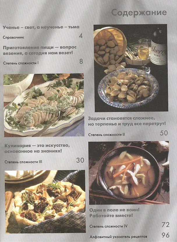 Книга Школа кулинара. Учимся вкусно готовить () — 2