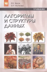 Алгоритмы и структуры данных