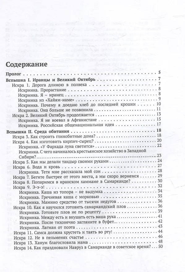 Книга Вспышки памяти (Фархад Гулямов) — 3