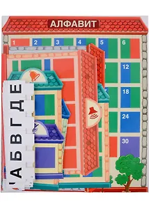 Звуко-буквенные домики. Оформительский и Дидактический набор: 156 картинок