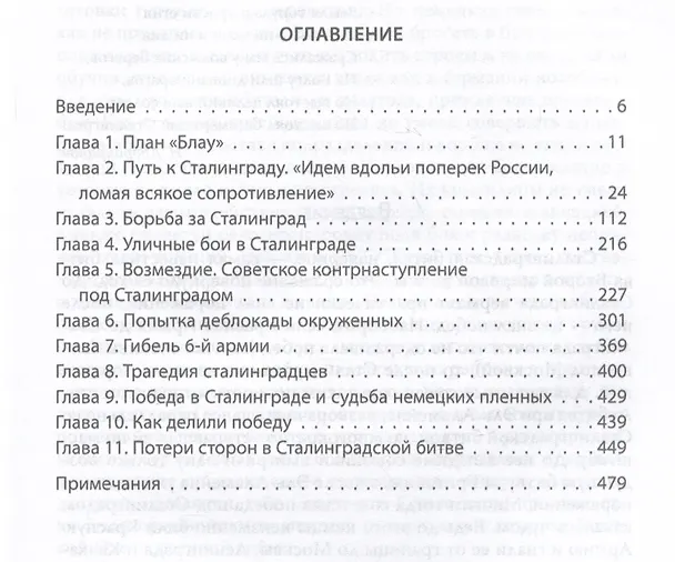 Книга Чудо Сталинграда (Борис Соколов) — 2