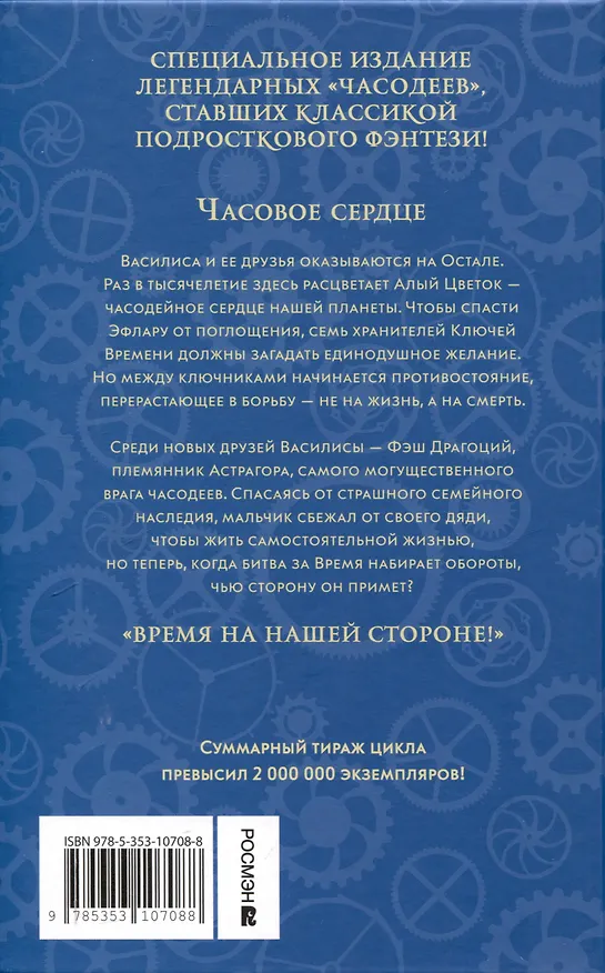Книга Часодеи. Специальное издание. Подарочный комплект из 6 книг (Наталья Щерба) — 5