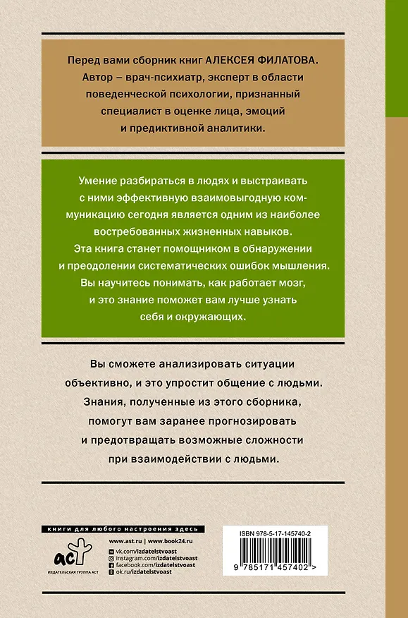 Книга Психодиагностика: ловушки и иллюзии мозга (Антон Филатов) — 2