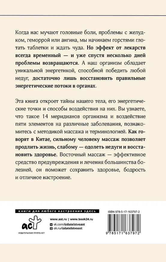 Книга Целительные точки в пошаговых схемах и иллюстрациях. Китайская методика (Валентин Селиванов) — 2