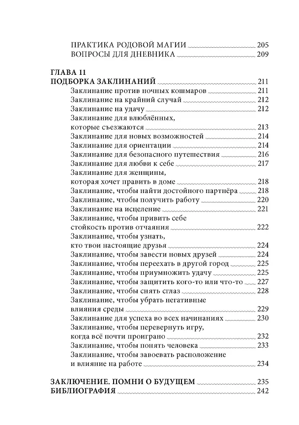 Книга Почитание предков. Практическое руководство (Мэллори Водуаз) — 7