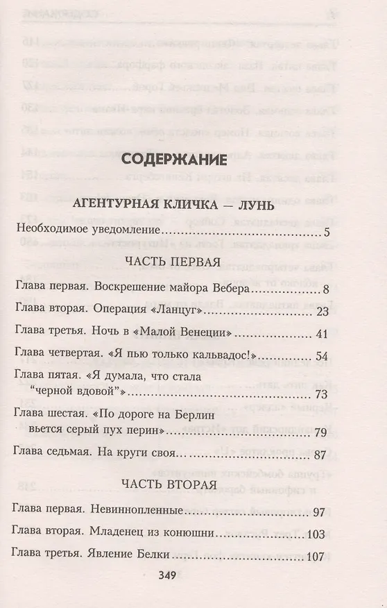 Книга Агентурная кличка - Лунь: роман, повести (Николай Черкашин) — 2