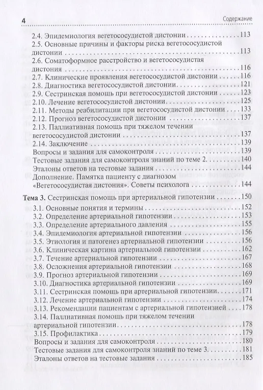 Книга Сестринская помощь при патологии сердечно-сосудистой системы () — 3