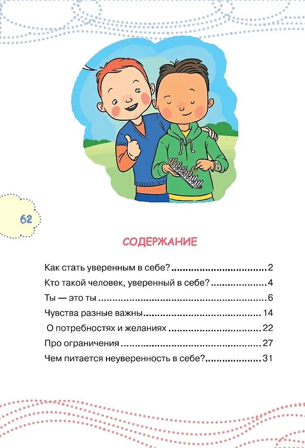 Книга Как стать уверенным в себе (Ирина Чеснова) — 5