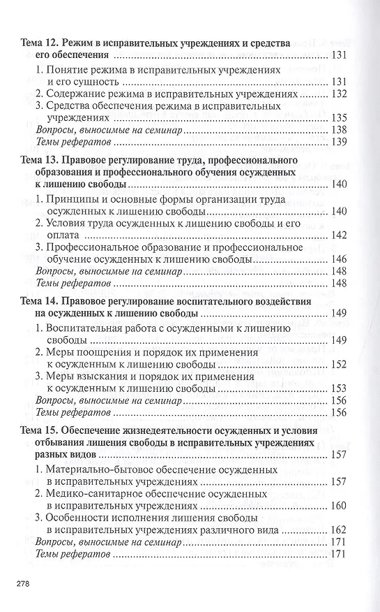 Книга Уголовно-исполн.право: Уч.пос. (Анна Дмитренко) — 5