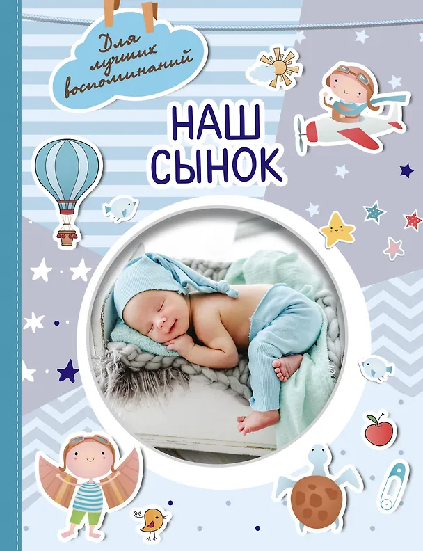 Книга Наш сынок () — 1
