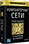 Компьютерные сети. 5-е изд. — 2296803 — 2