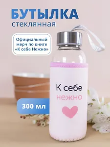 Бутылка в чехле К себе нежно (О. Примаченко) (стекло) (300мл)