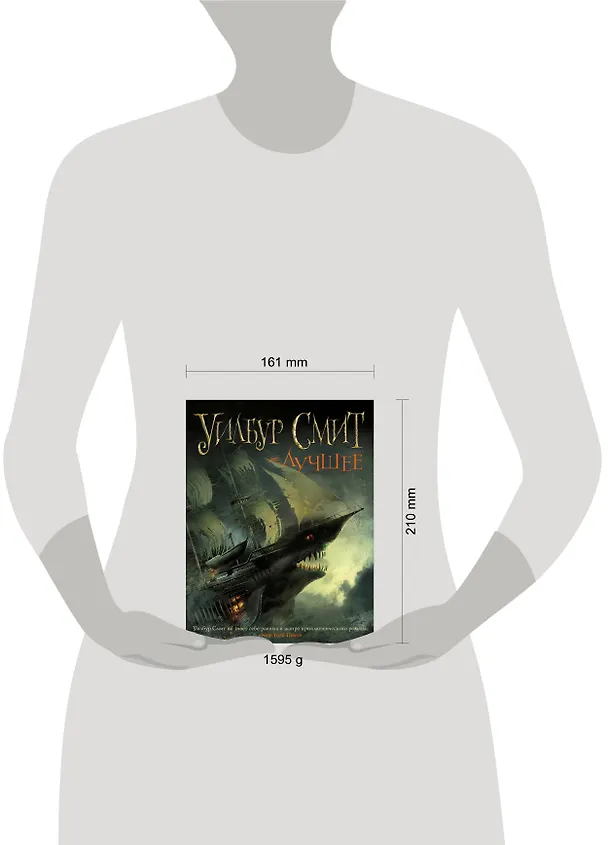 Книга Уилбур Смит. Лучшее (Уилбур Смит) — 4
