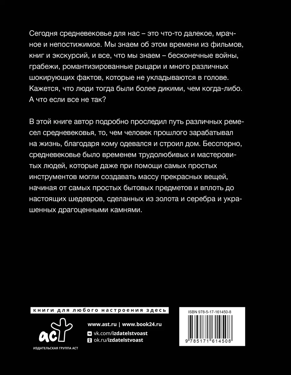 Трудолюбивое Средневековье (Вячеслав Шпаковский) - купить книгу с доставкой  в интернет-магазине «Читай-город». ISBN: 978-5-17-161450-8