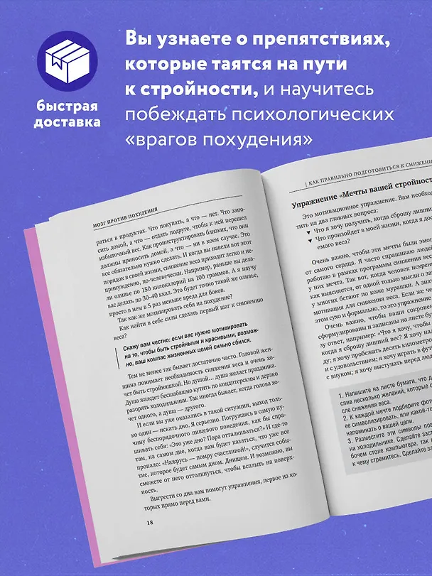 Книга Мозг против похудения. Почему ты не можешь расстаться с лишними килограммами? (Сергей Обложко) — 8
