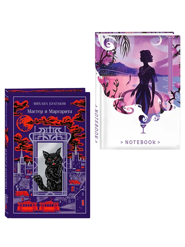 Книга Все полночь да полночь (набор из книги М.А. Булгакова "Мастер и Маргарита" и блокнота "Ночь нежна") (Михаил Булгаков) — 4