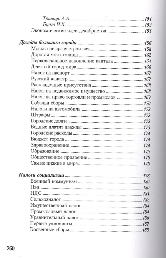Книга Занимательные налоги () — 7