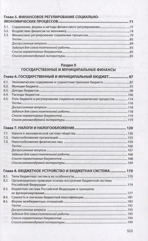 Книга Финансы: учебник () — 3
