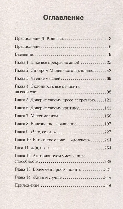 Книга Почему умные люди совершают глупости, и как не попасть в капкан привычек (#экопокет) (Роуз Девульф, Артур Фримен) — 4