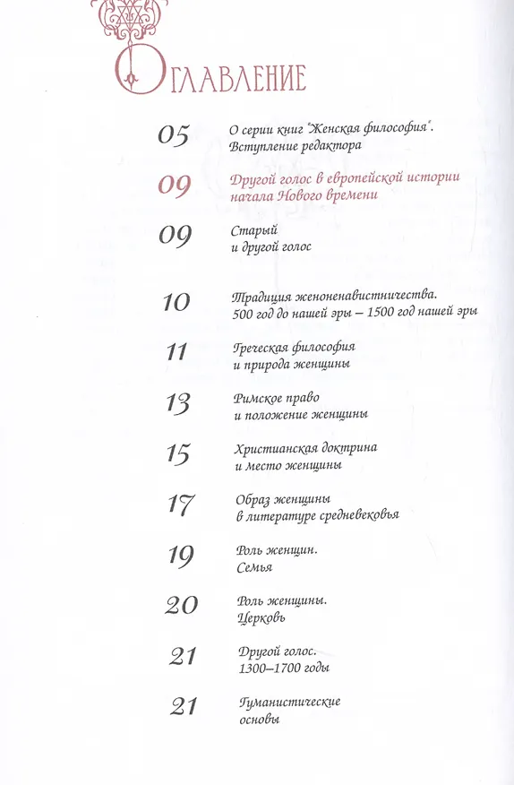 Книга Речь о благородстве и превосходстве женского пола (Агриппа Неттесгеймский) — 5
