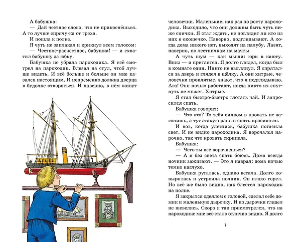 Книга Как я ловил человечков (Борис Житков) — 9