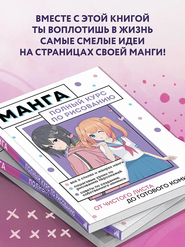 Книга Манга. От чистого листа до готового комикса. Полный курс по рисованию (Анна Николаева) — 9