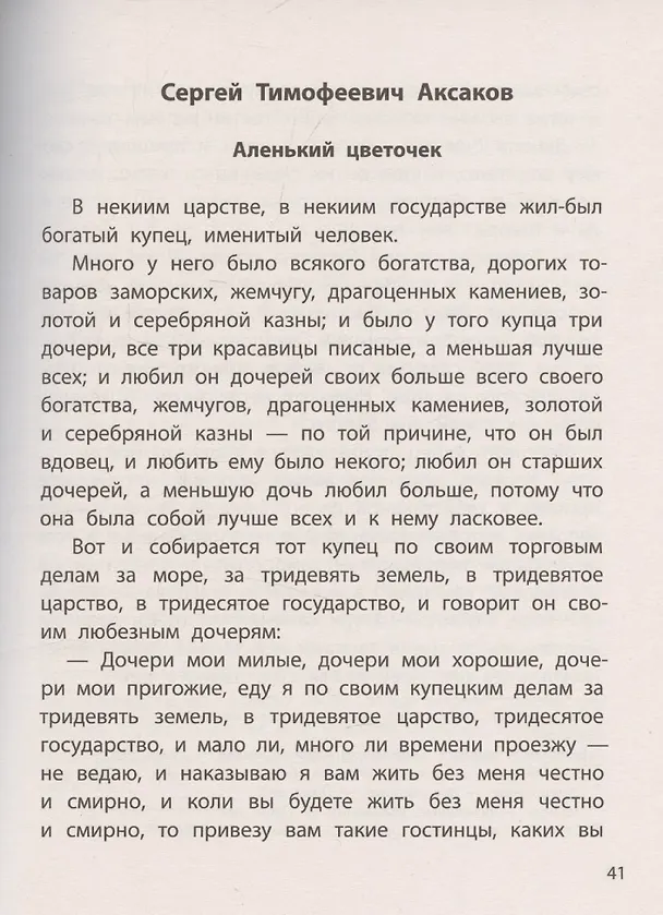 Книга Чтение на лето. Переходим в 4 класс () — 6