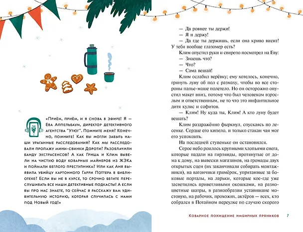 Книга Детективное агентство «Утюг». Дело Потайного переулка (Алексей Олейников) — 16
