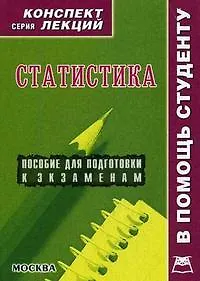 Статистика:Консп.лекц.