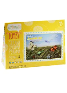 Набор для творчества MySweeBe TOYZY Картина из шерсти Летний Луг